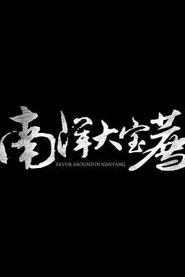 探秘古埃及，开启冒险之旅：《神鬼传奇 (上)》重燃经典，适合全家观看的奇幻家庭电影！