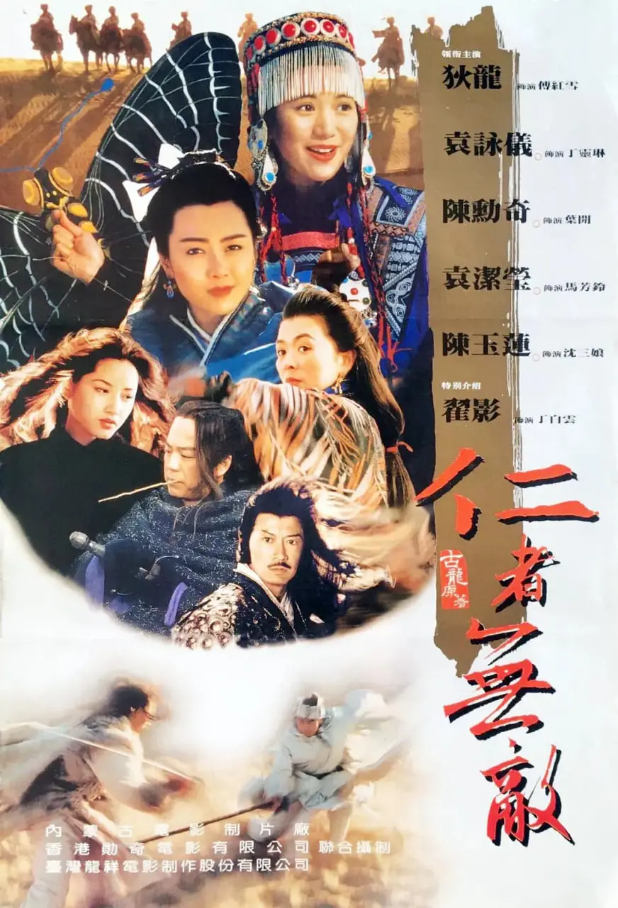 《边城浪子 1995》：重温古龙经典，感受江湖侠义！刀光剑影下的爱恨情仇，谁才是真正的浪子？