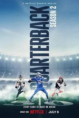 《四分卫 第二季》：校园风云再起，不止热血与橄榄球！深度解析与幕后故事