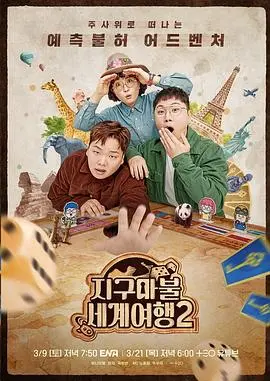 《大富翁世界旅行2》：童年回忆杀！ 带你重温龙城风云的刺激与欢乐！