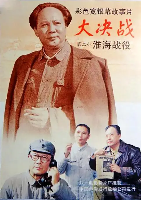 史诗再现！《大决战之淮海战役》影评：炮火下的信仰与牺牲，谁主沉浮？