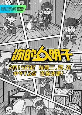 《你的明子》：当爱与记忆交织，一场催人泪下的情感救赎之旅