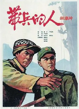 《带兵的人》：热血铸就军魂，英雄征途燃爆！看小人物如何逆袭，谱写时代赞歌